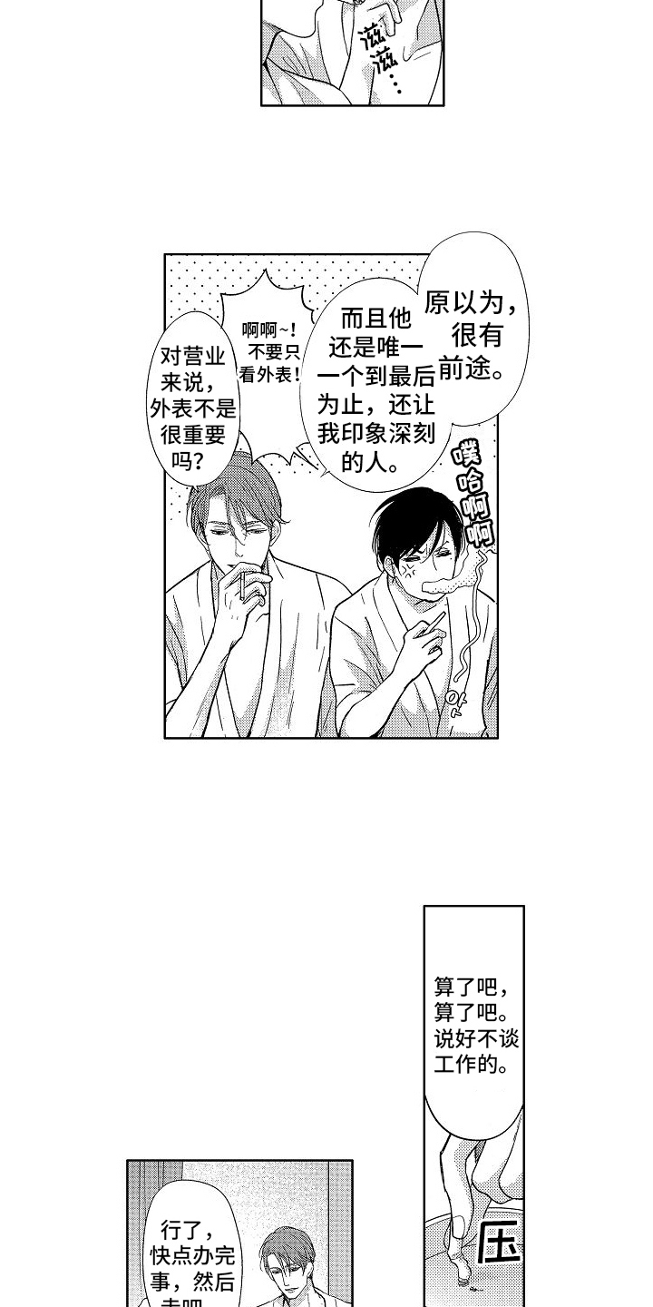 王与马共天下什么意思漫画,第3章：道歉2图