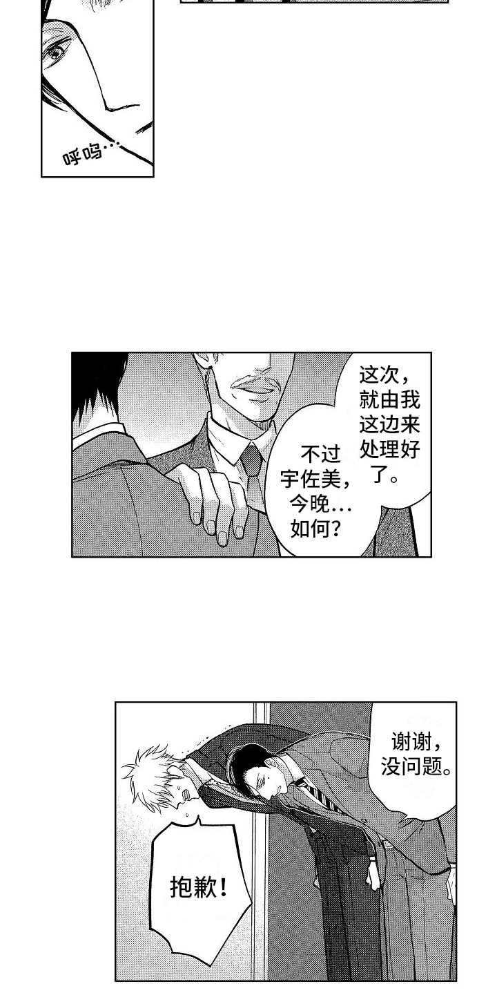 王与马共天下什么意思漫画,第3章：道歉1图