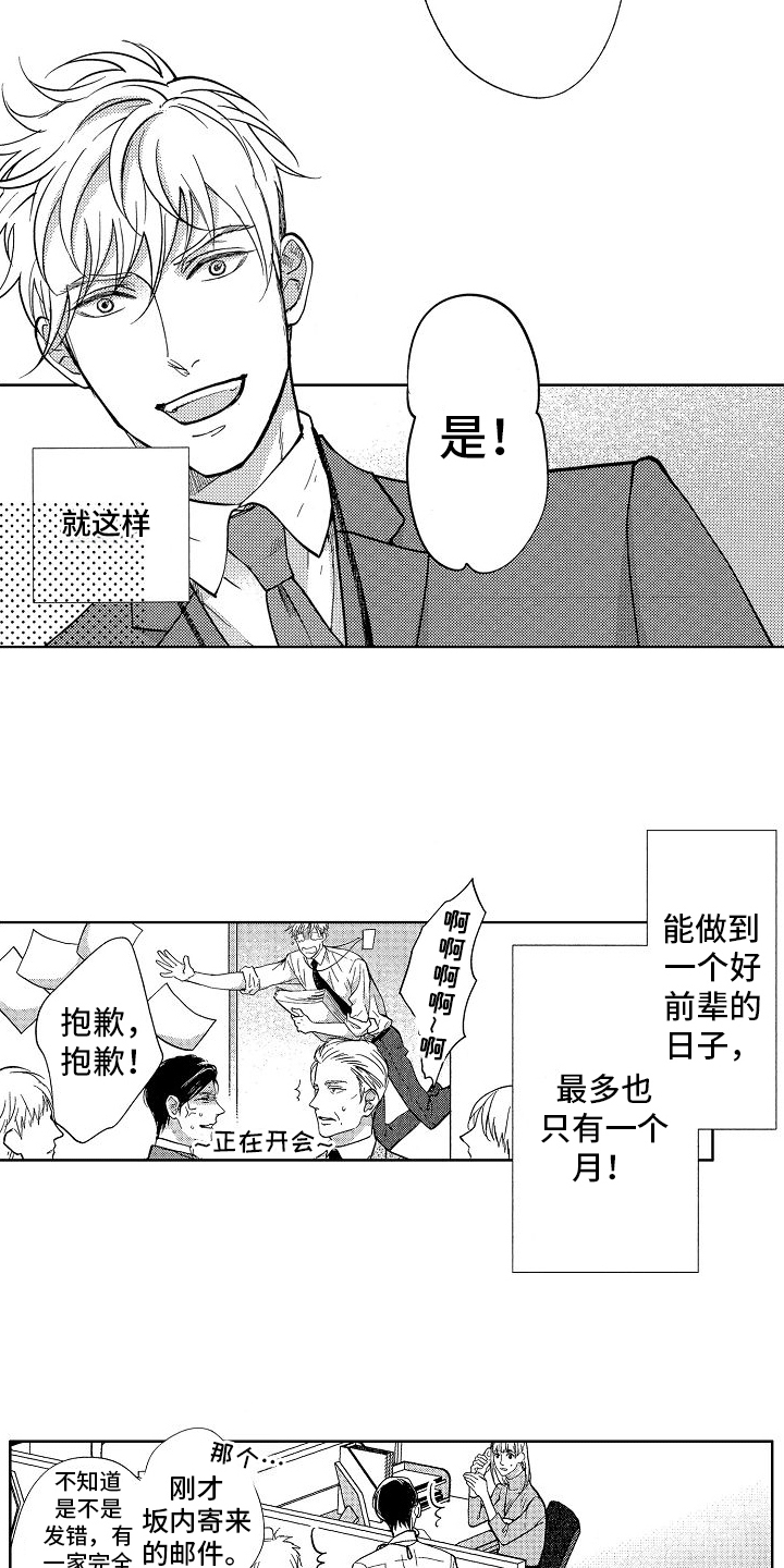 王与马共天下什么意思漫画,第2章：新入职2图