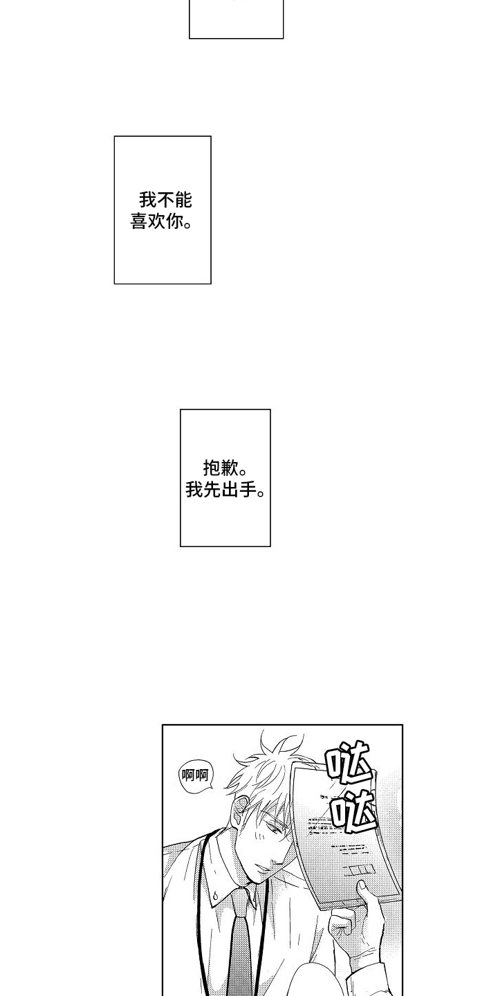 王与后漫画,第13章：疏远2图