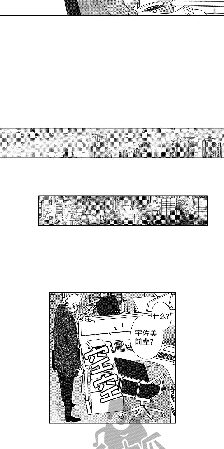 王与忠犬漫画,第9话2图