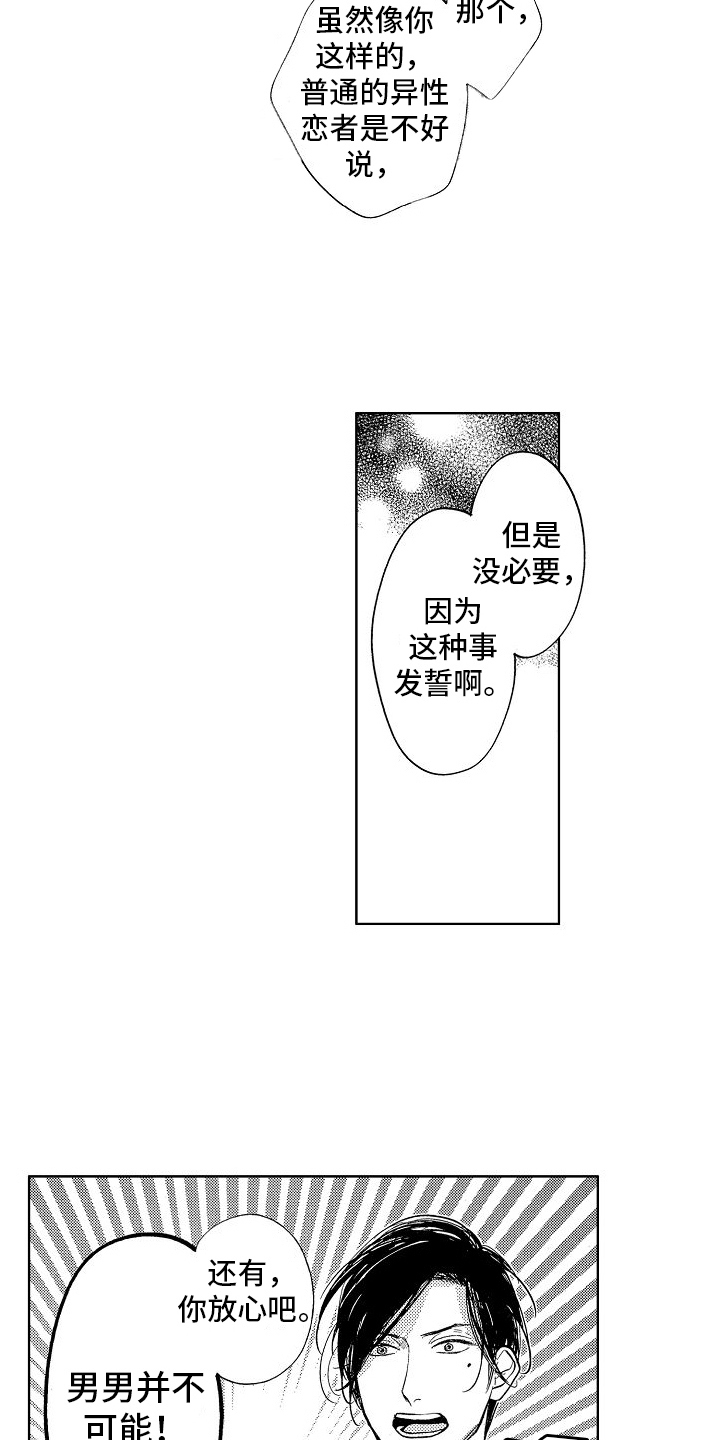 王与马共天下什么意思漫画,第4话2图