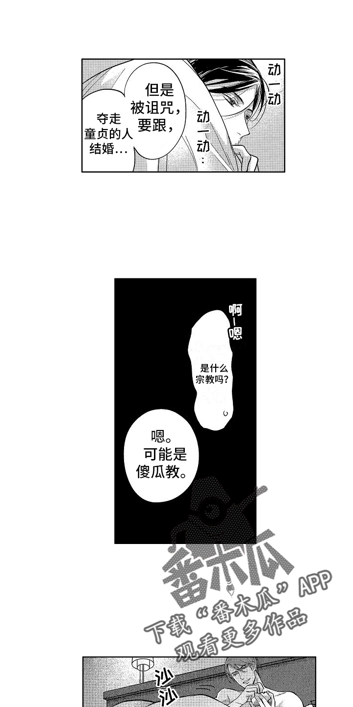 王与马共天下什么意思漫画,第5章：护身符1图
