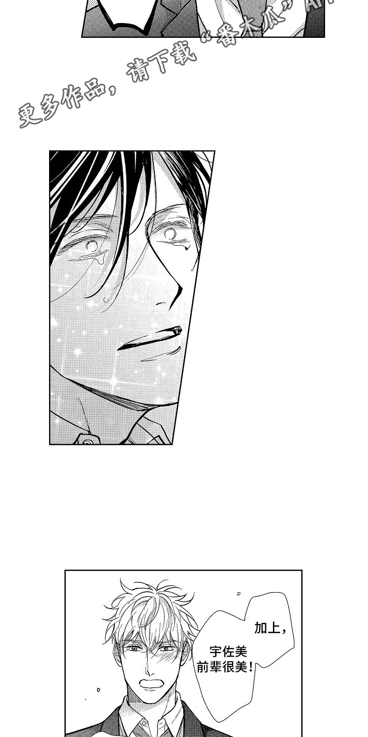 王与马共天下什么意思漫画,第15章：和好1图