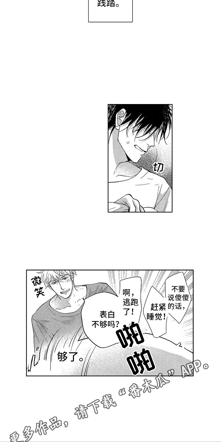 王与马共天下什么意思漫画,第11章：帮助1图