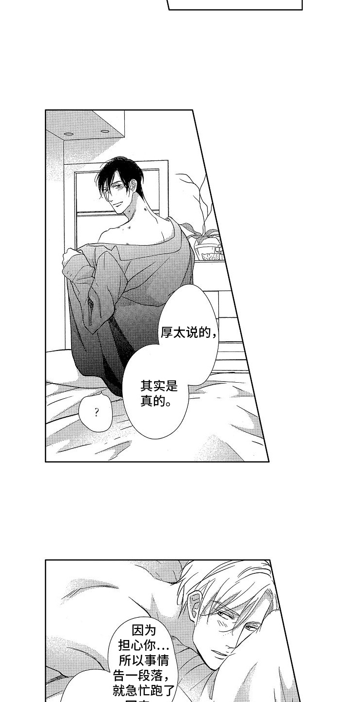 王与马共天下什么意思漫画,第18章：家庭和睦2图