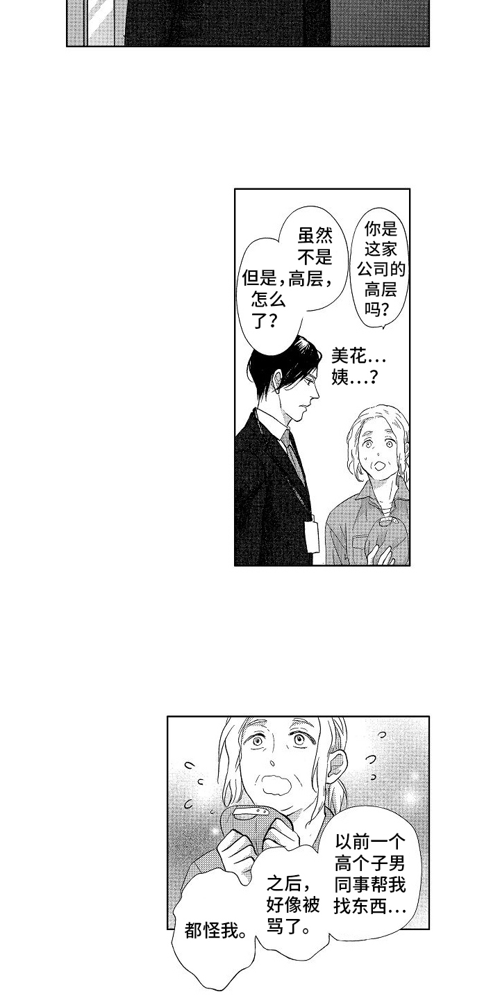 王与马共天下什么意思漫画,第6章：误会1图