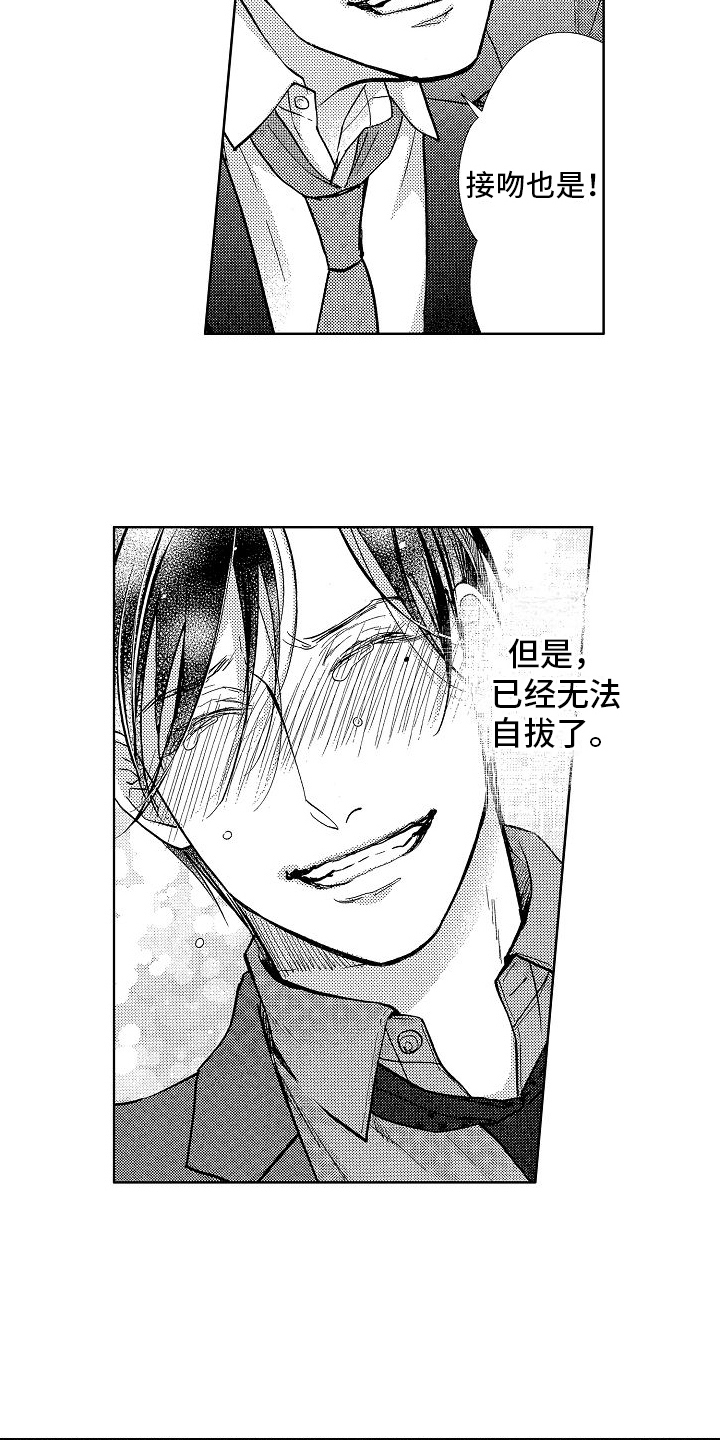 王与马共天下什么意思漫画,第15章：和好2图