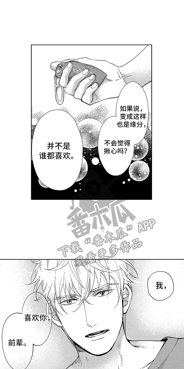 王与马共天下什么意思漫画,第11话1图