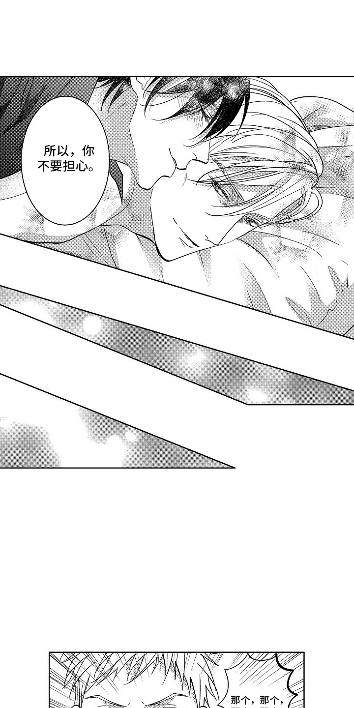 王与马共天下什么意思漫画,第18章：家庭和睦2图