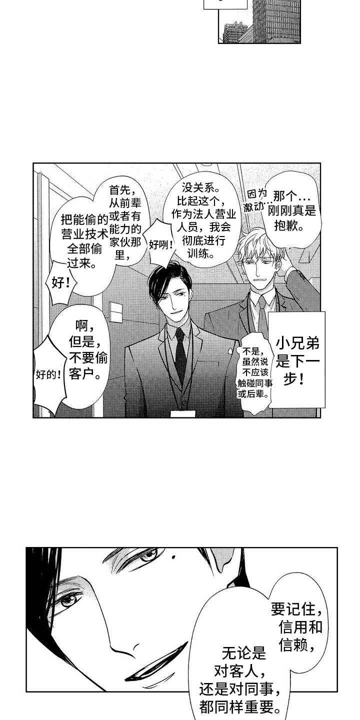王与马共天下什么意思漫画,第2章：新入职1图