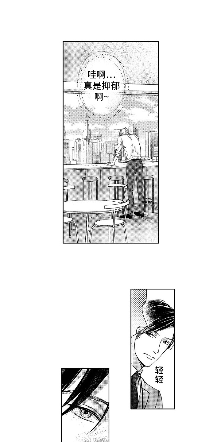 王与马共天下什么意思漫画,第2章：新入职1图