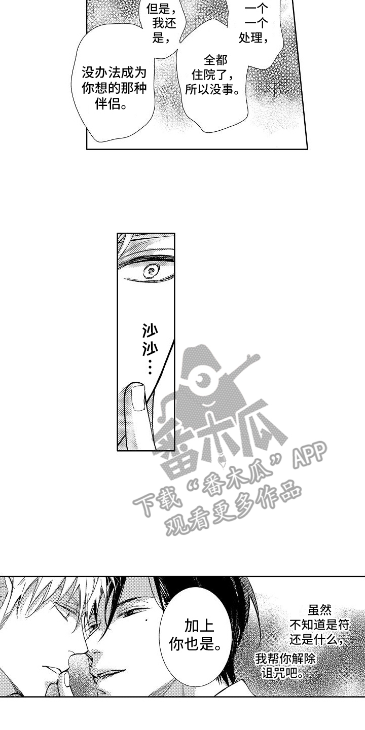 王与马共天下什么意思漫画,第8话1图