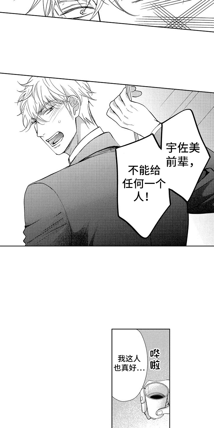 王玉忠漫画,第14章：退出1图