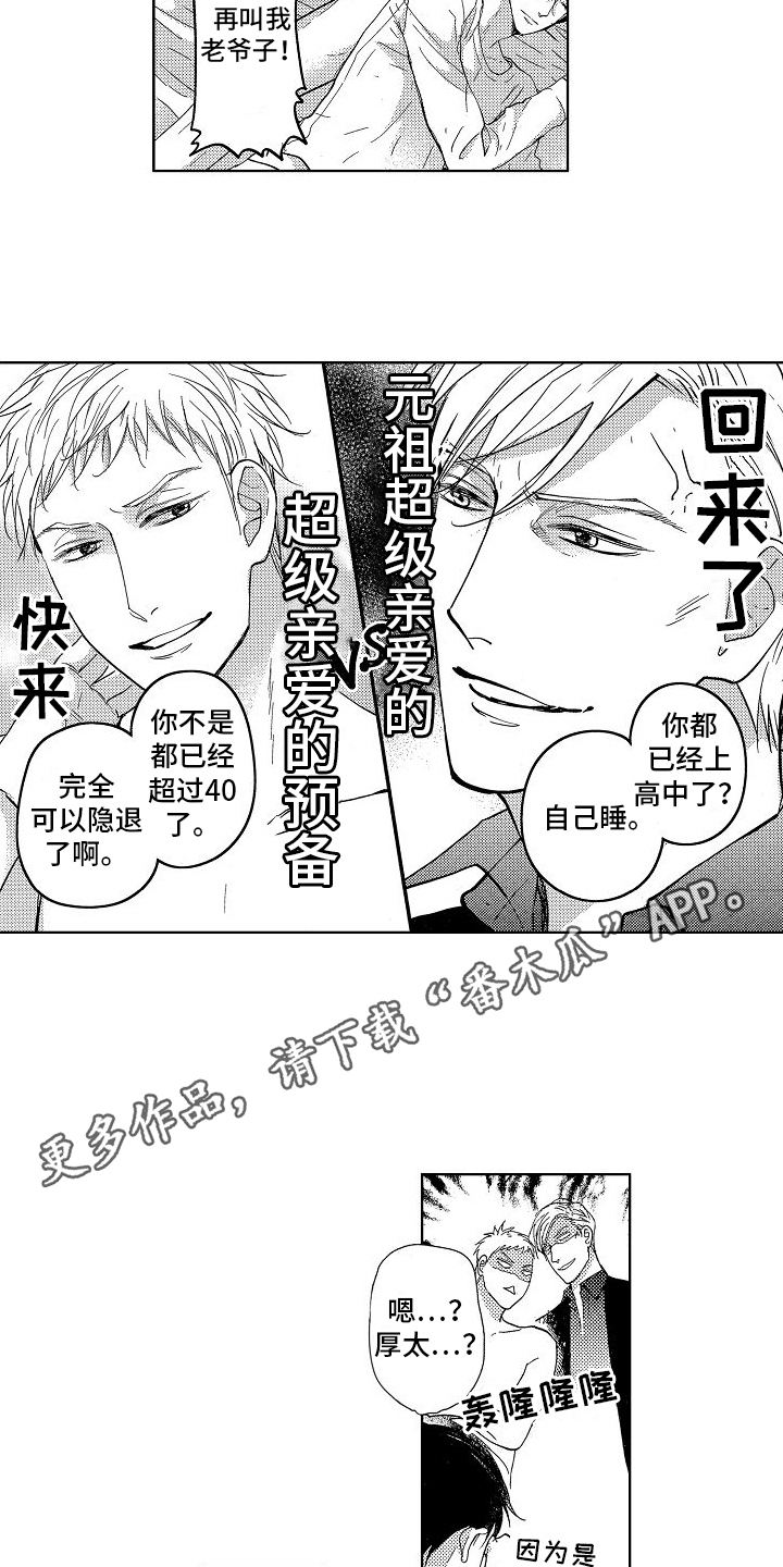 王与马共天下什么意思漫画,第17章：14年后2图