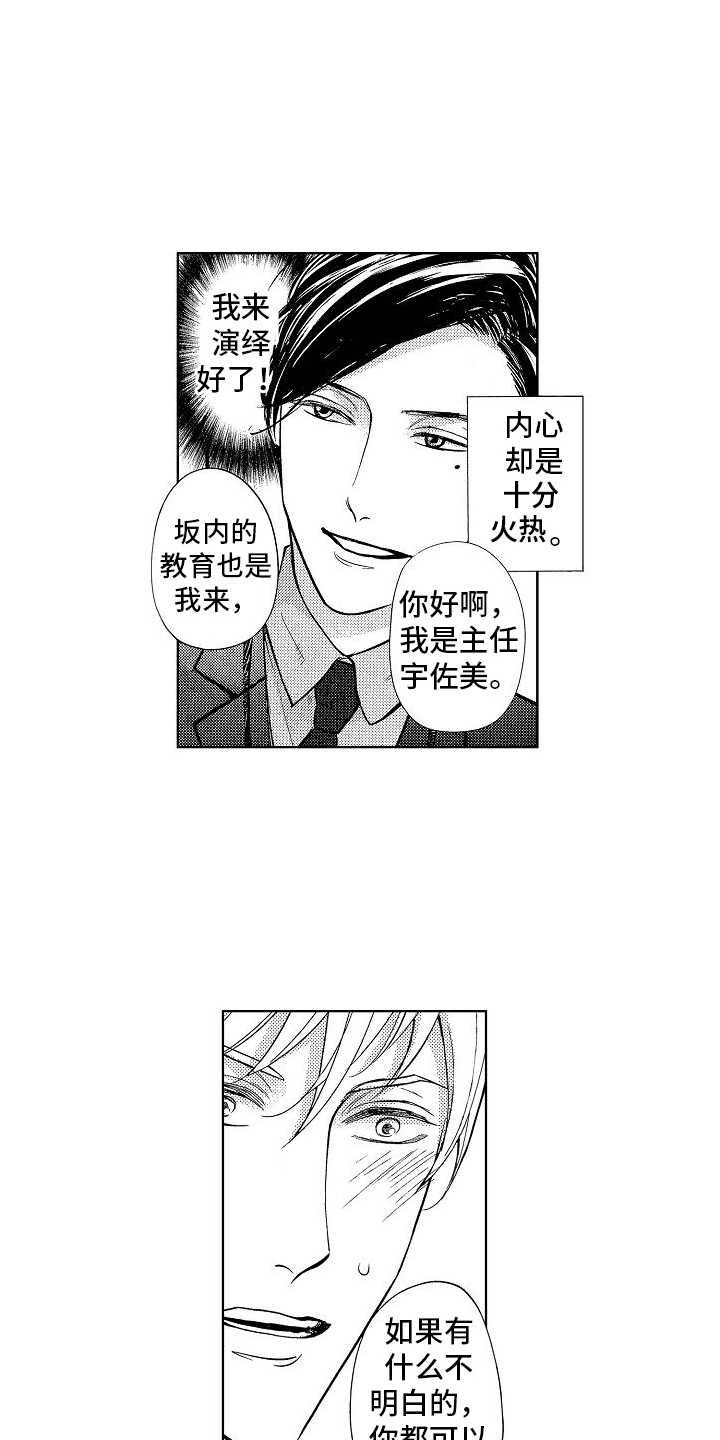 王与马共天下什么意思漫画,第2章：新入职2图