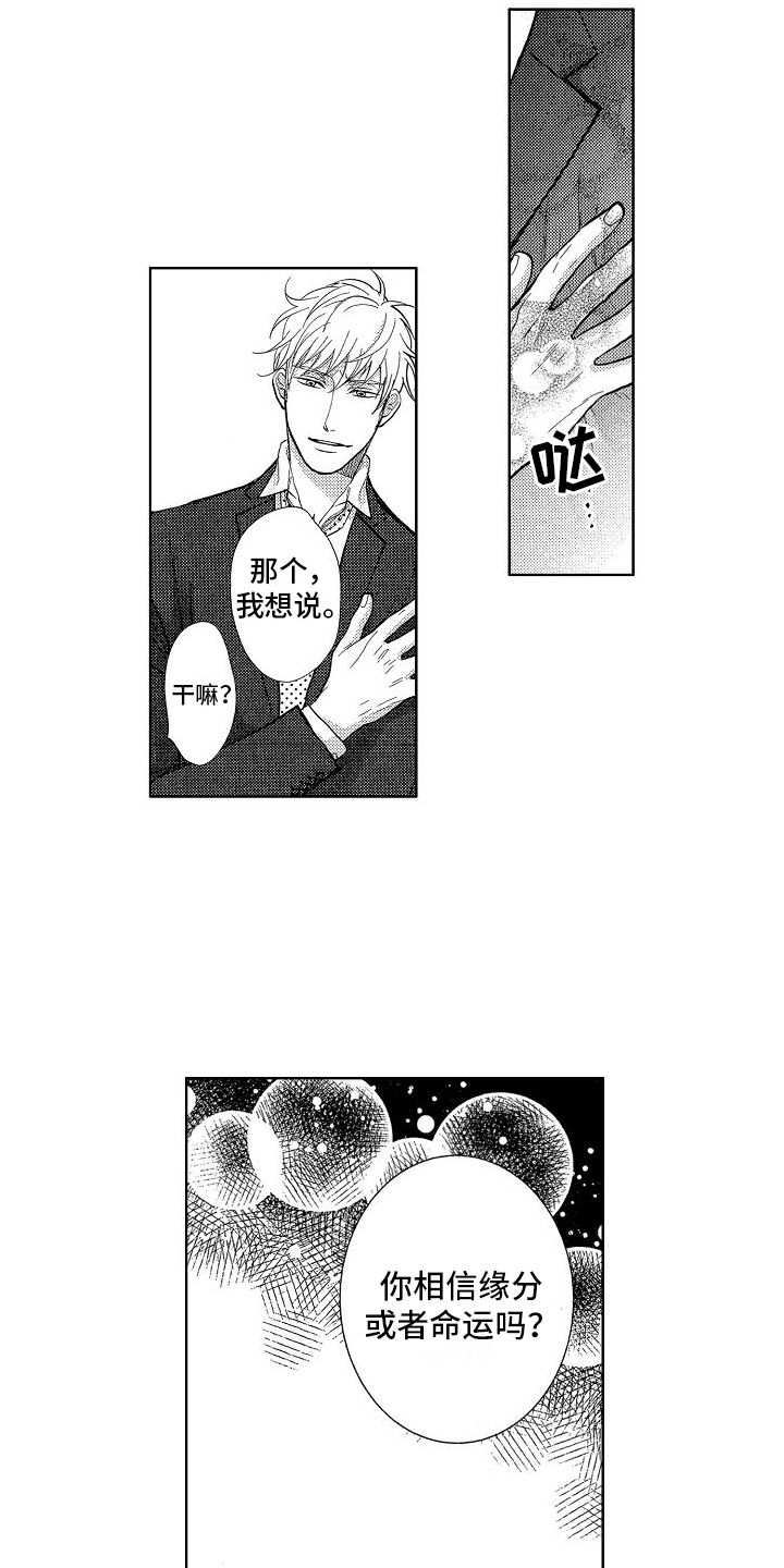 王与马共天下什么意思漫画,第3章：道歉2图