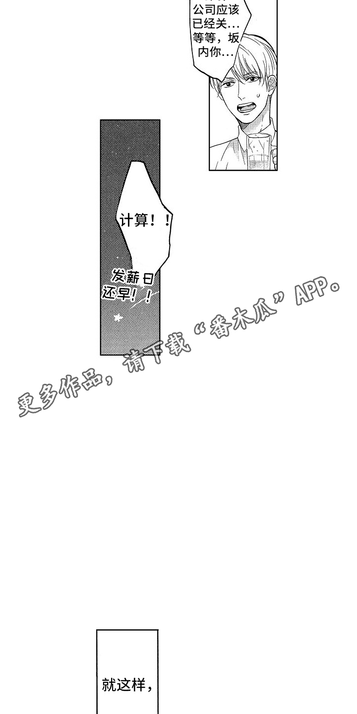 王与马共天下什么意思漫画,第4章：戒指1图
