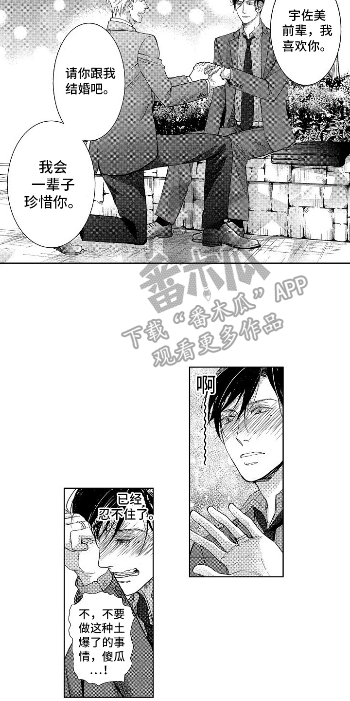 王与马共天下什么意思漫画,第15章：和好1图