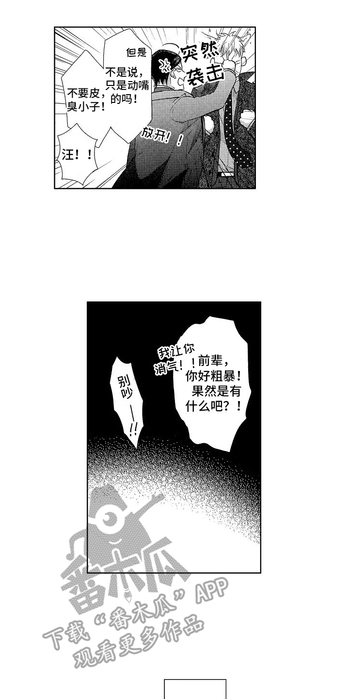 王与马共天下什么意思漫画,第10章：自责2图
