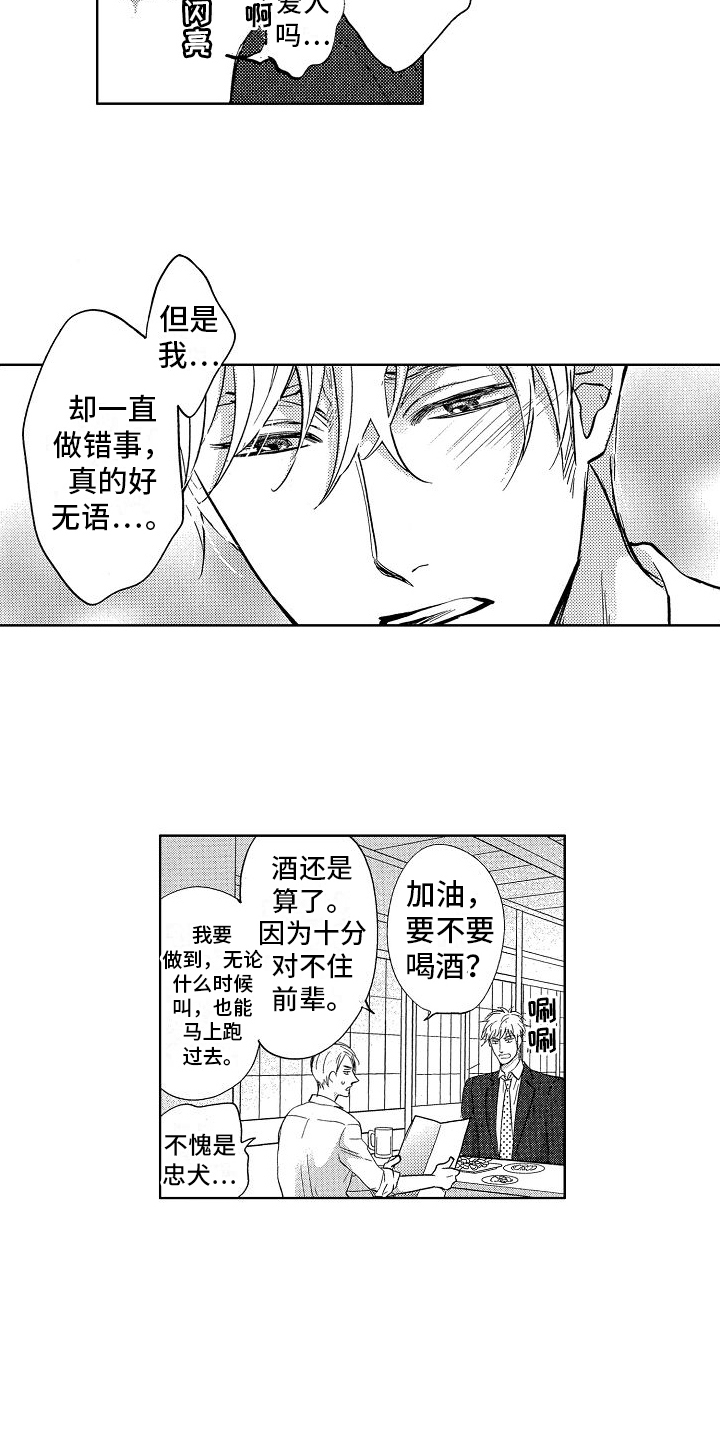 王与马共天下什么意思漫画,第3章：道歉1图