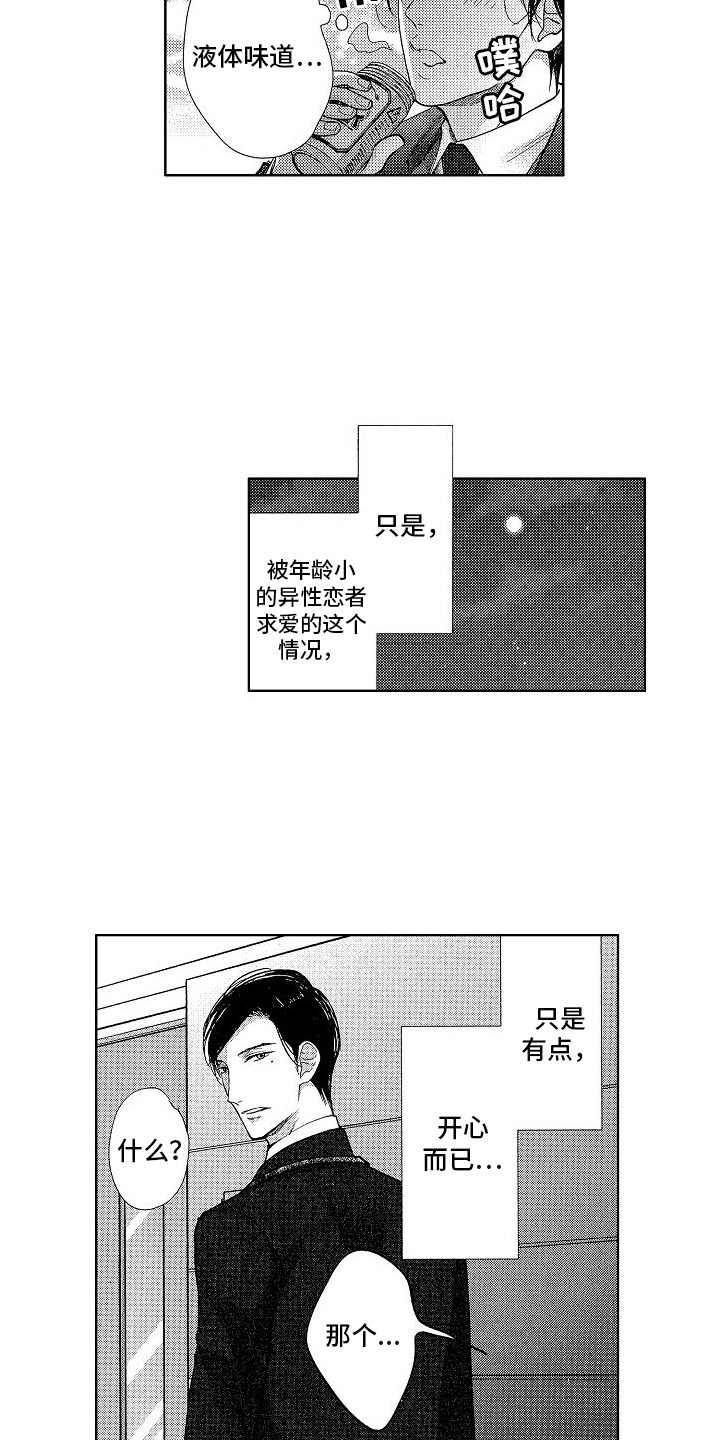 王与马共天下什么意思漫画,第6章：误会2图