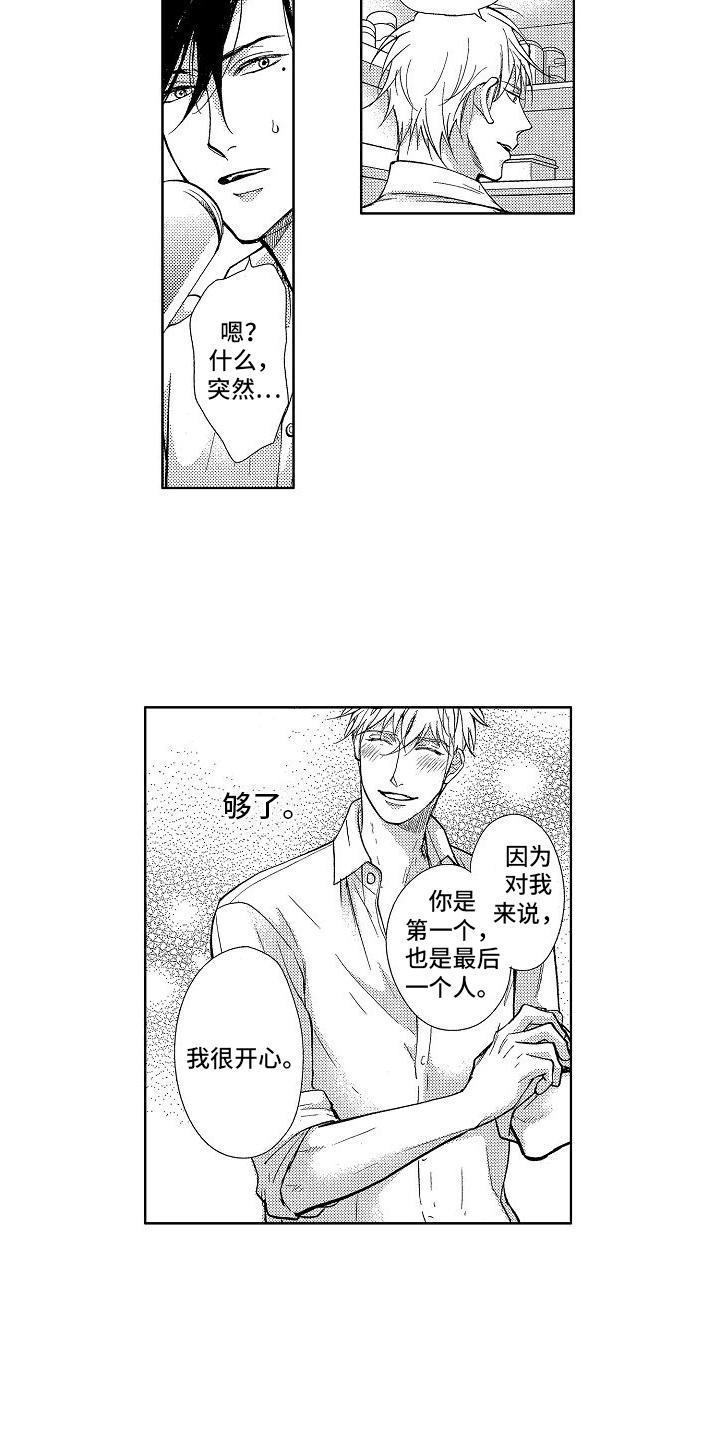 王与忠犬漫画,第8章：成长2图