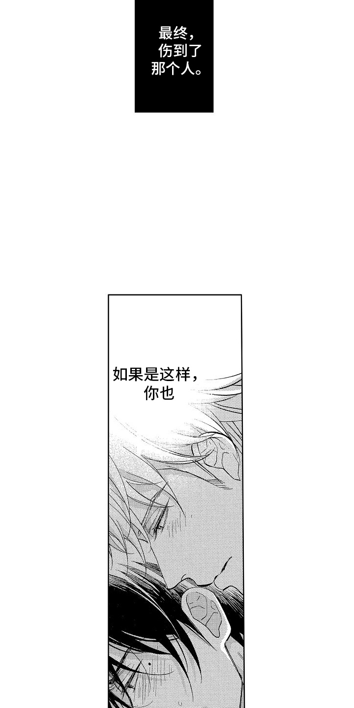 王与马共天下什么意思漫画,第10章：自责1图