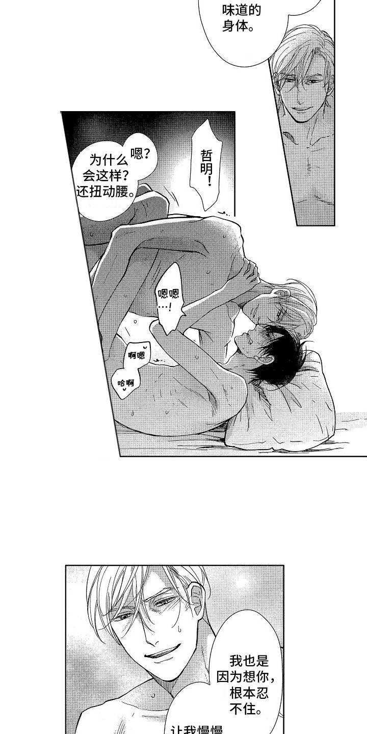 王与马共天下什么意思漫画,第18章：家庭和睦1图
