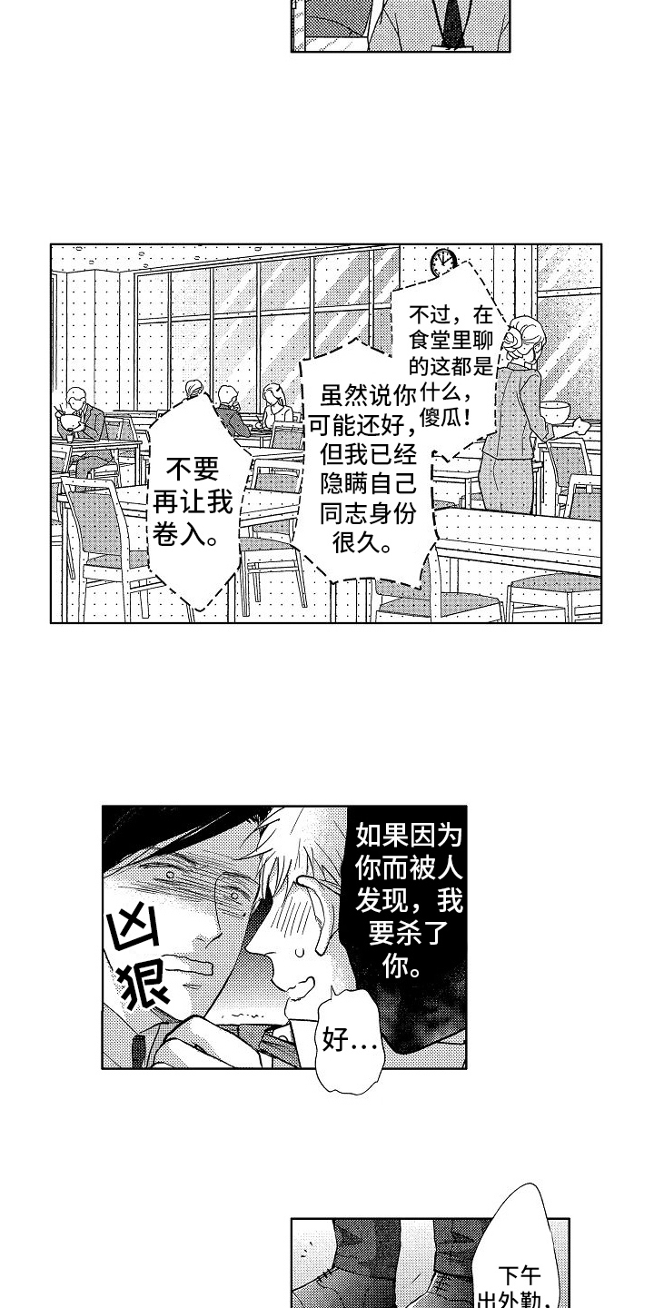 王与马共天下什么意思漫画,第5话1图