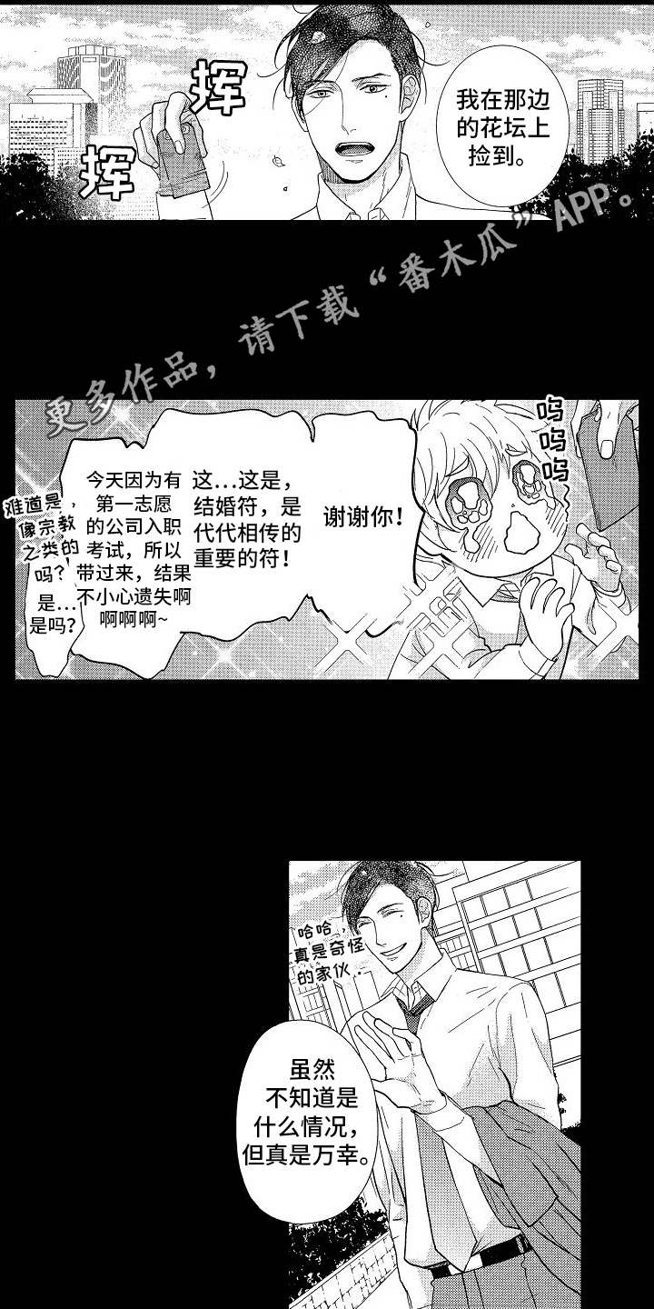 王与马共天下什么意思漫画,第11章：帮助2图