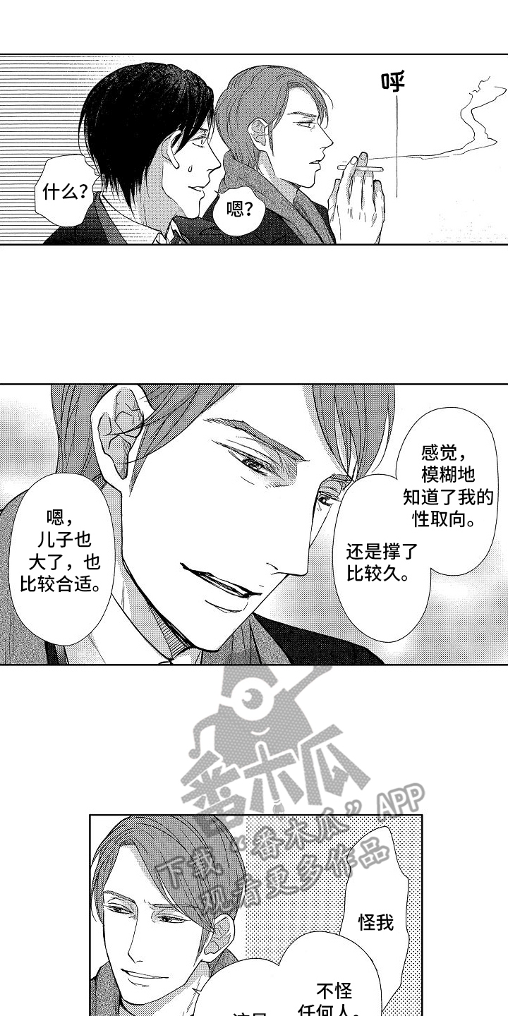 忠犬和女王设定漫画,第10章：自责1图