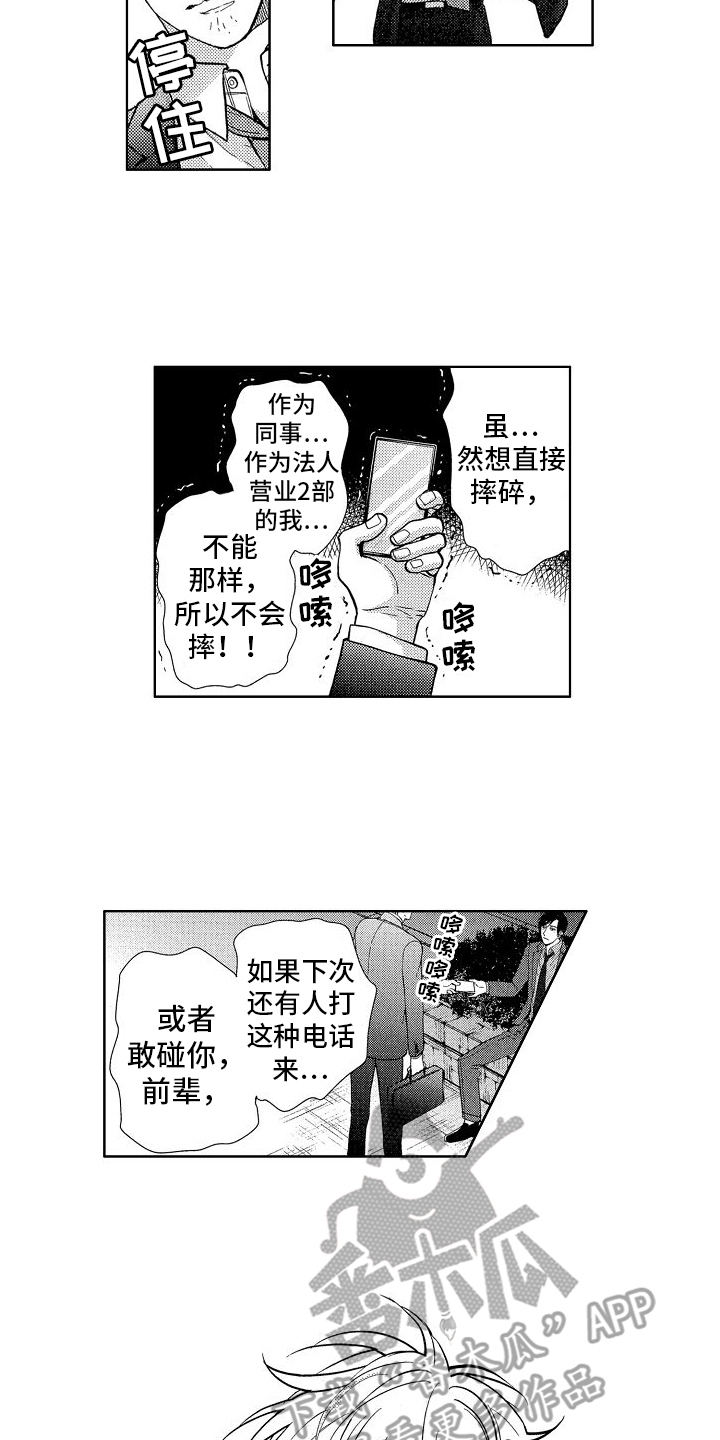 王与马共天下什么意思漫画,第15章：和好1图