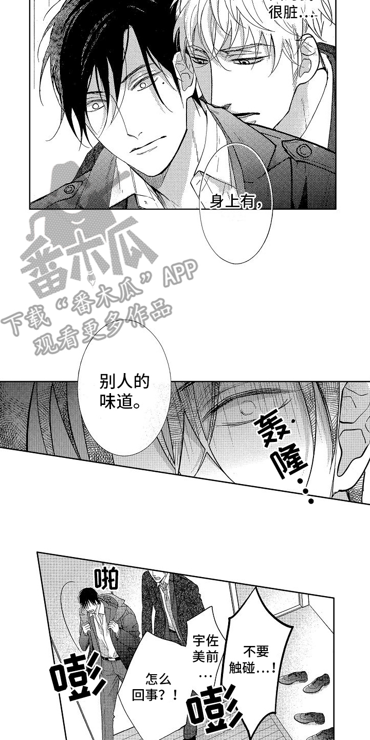 王与忠犬漫画,第12话1图