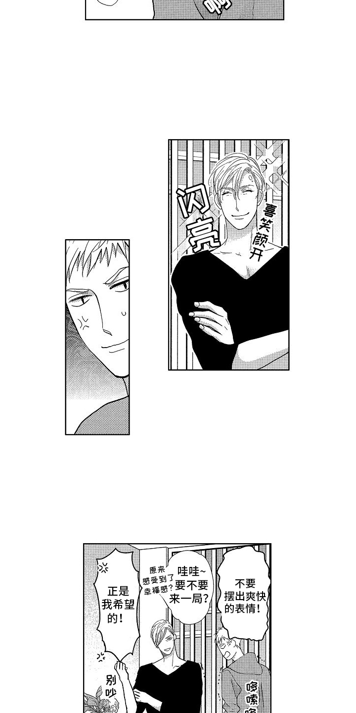 王与马共天下什么意思漫画,第18章：家庭和睦1图