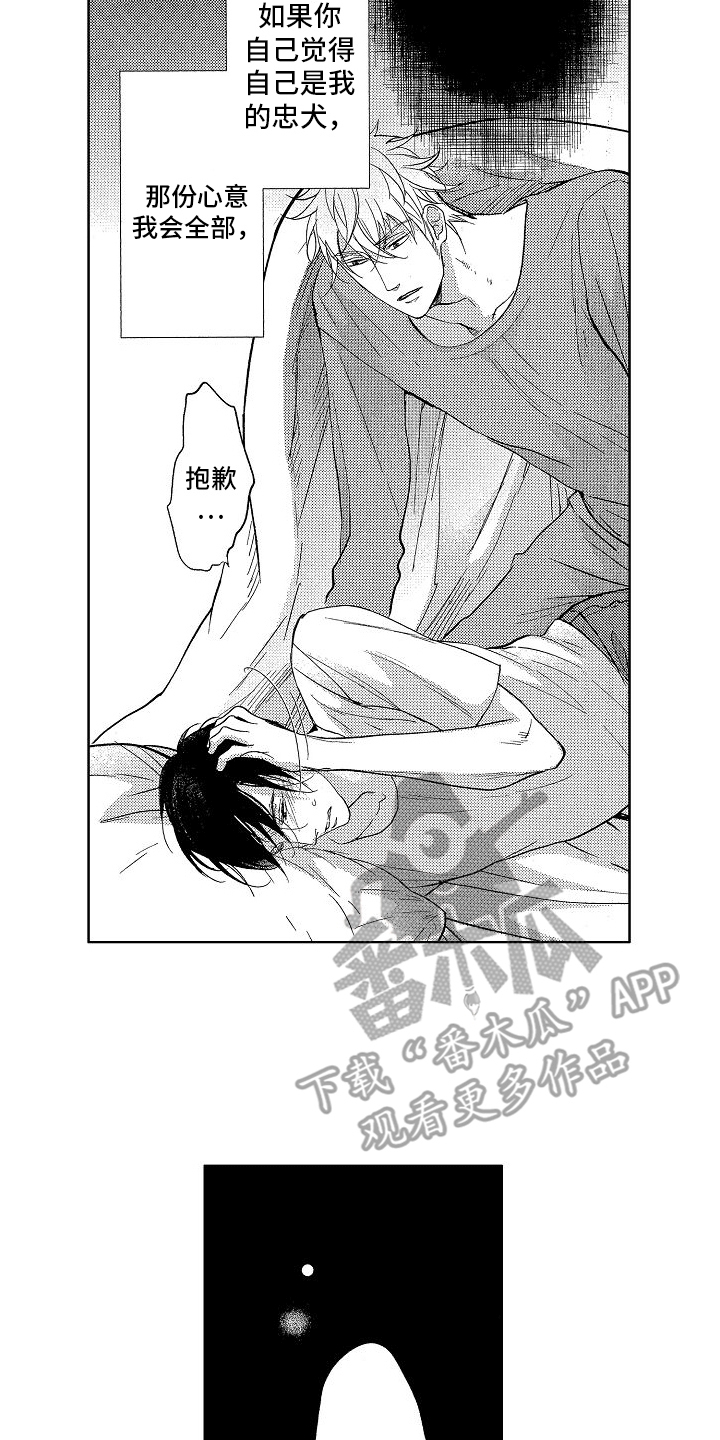 王与马共天下什么意思漫画,第11话2图