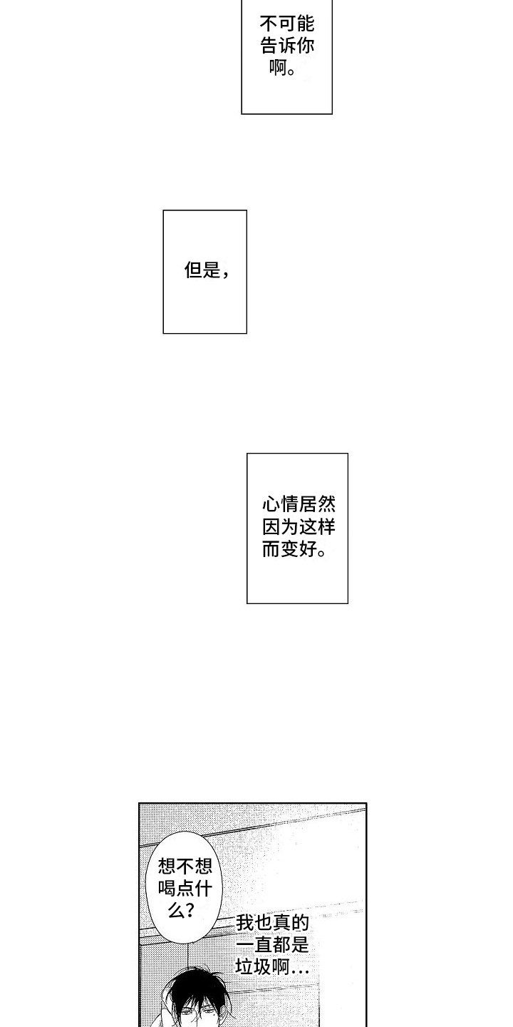王与马共天下什么意思漫画,第10章：自责1图