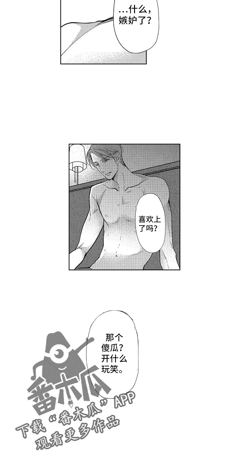 王与马共天下什么意思漫画,第5章：护身符1图
