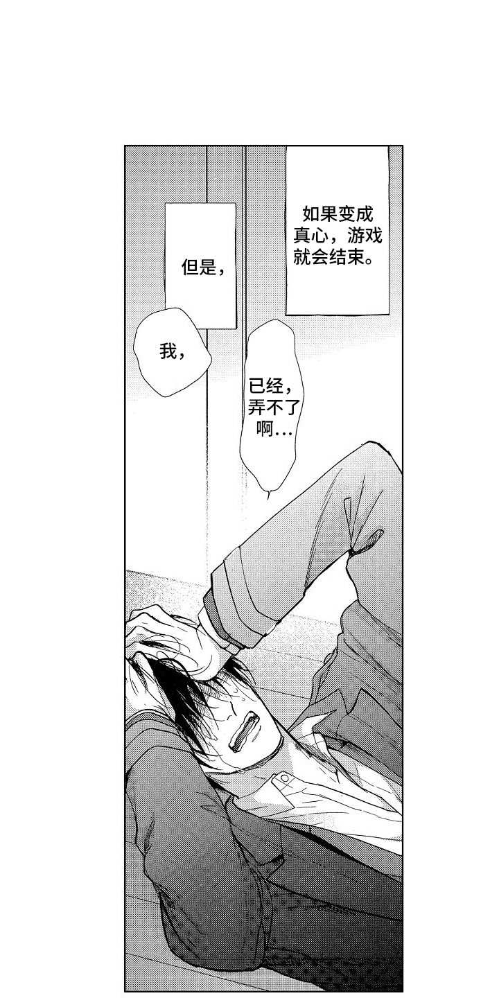 王与后漫画,第12章：告白2图