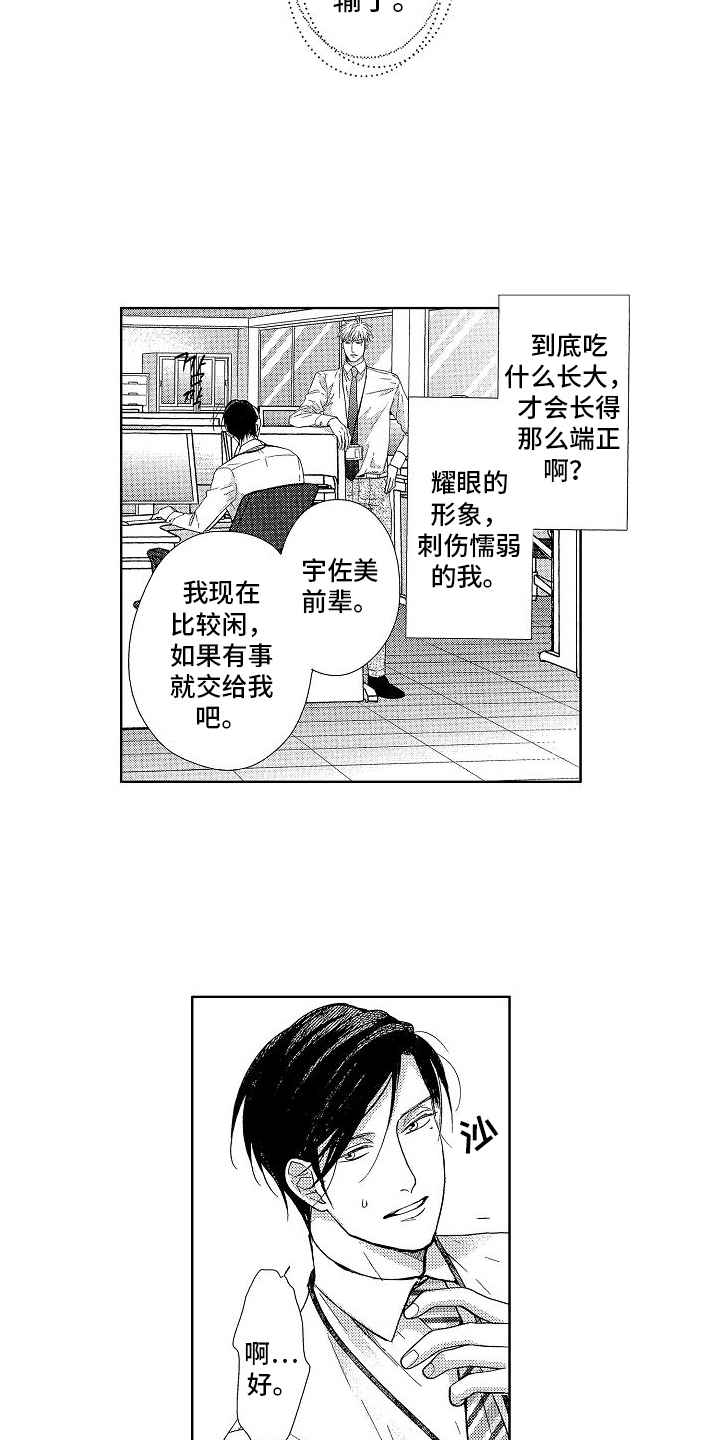 王与我国语版漫画,第13章：疏远1图