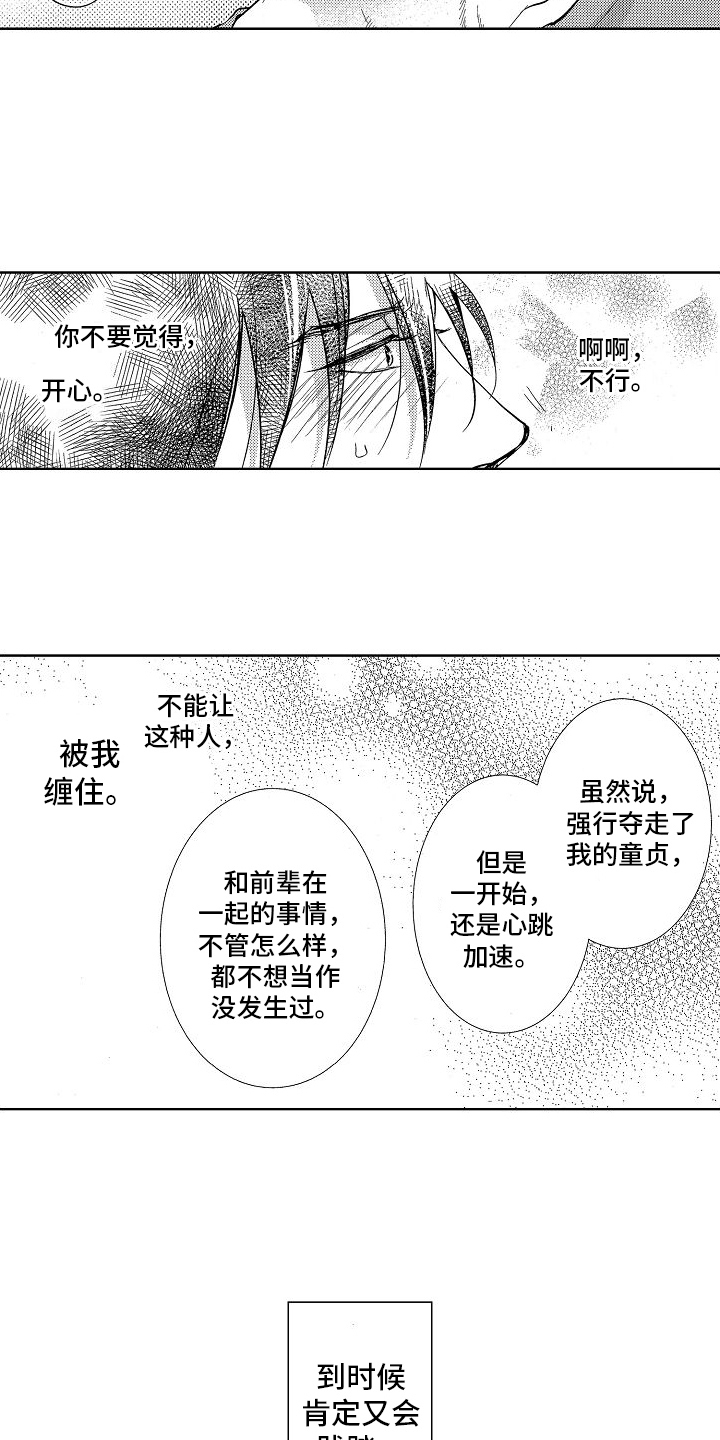 王与马共天下什么意思漫画,第11话2图