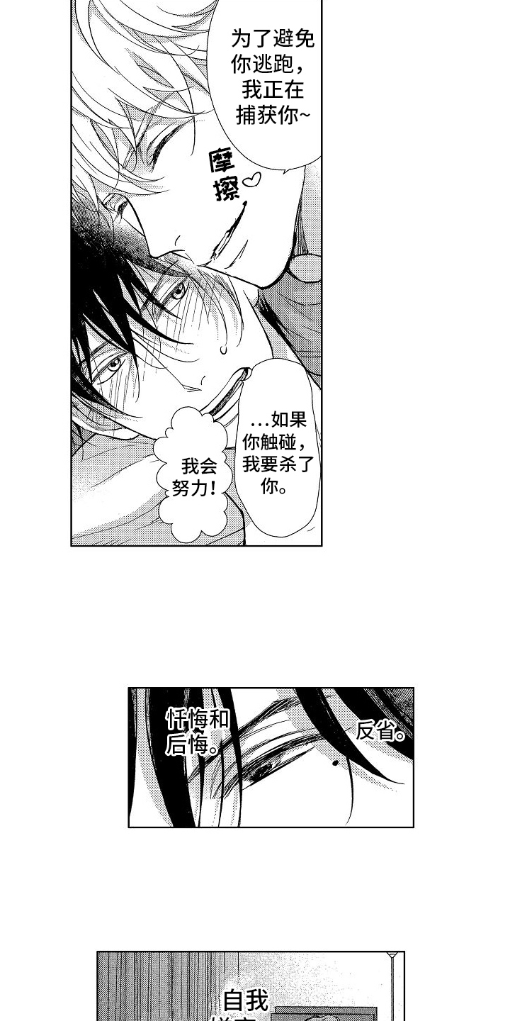 王与马共天下什么意思漫画,第10章：自责2图