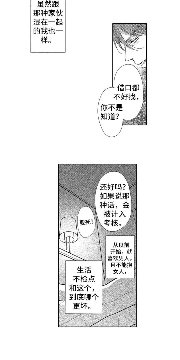 王与马共天下什么意思漫画,第3章：道歉2图
