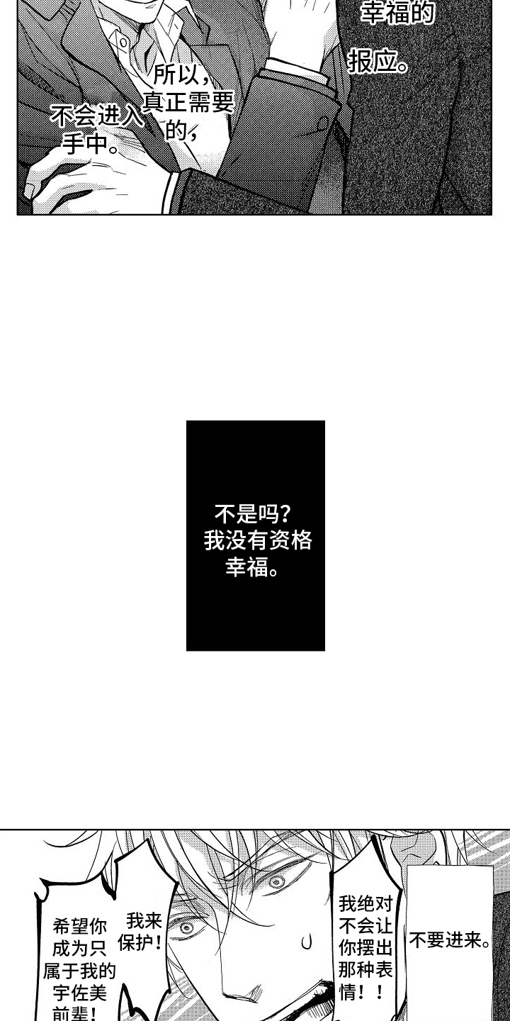王与马共天下什么意思漫画,第12章：告白1图
