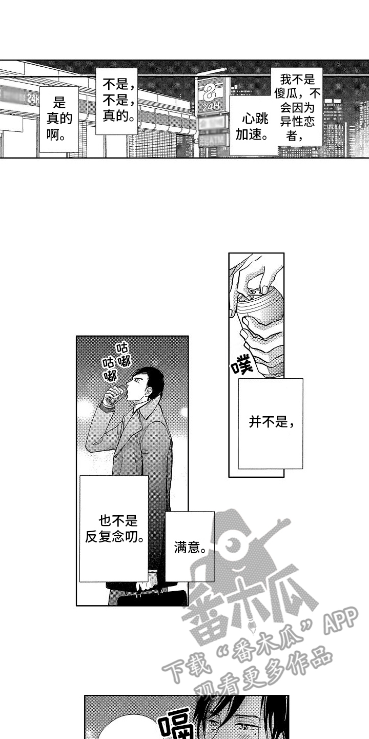 王与马共天下什么意思漫画,第6章：误会1图