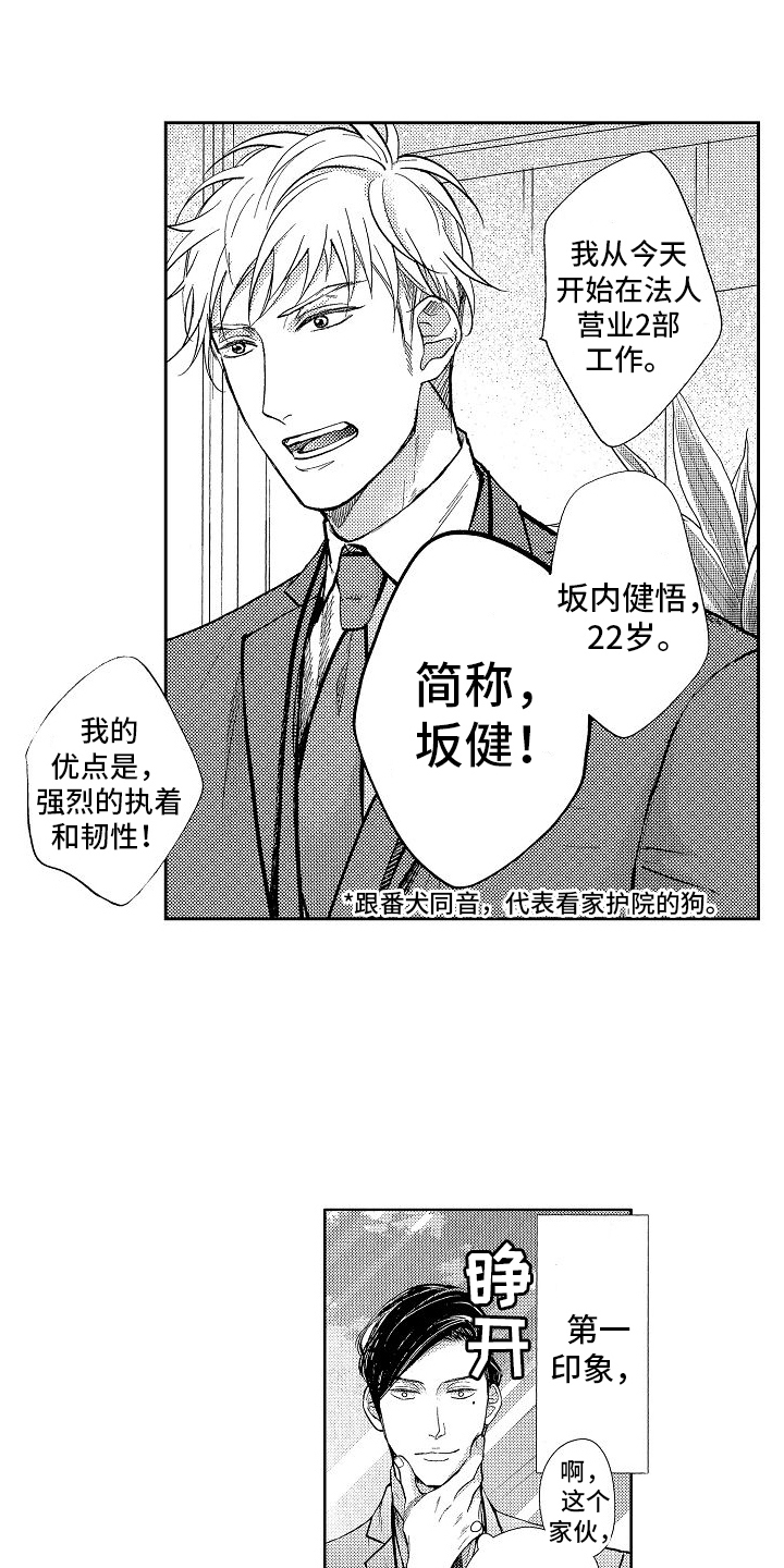 王与马共天下什么意思漫画,第2章：新入职1图