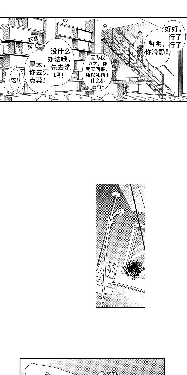 王与马共天下什么意思漫画,第17章：14年后2图
