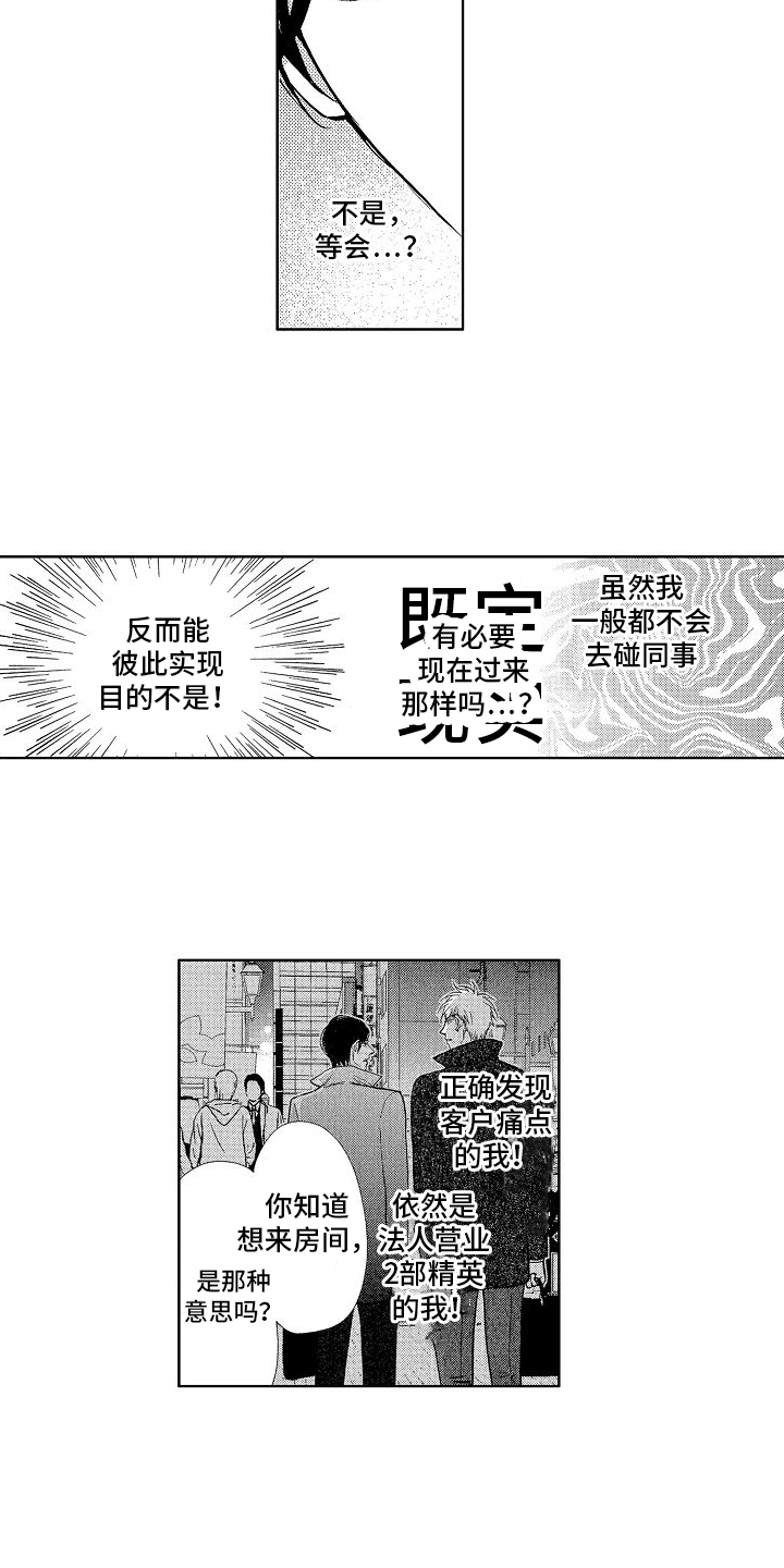 王与马共天下什么意思漫画,第6话2图