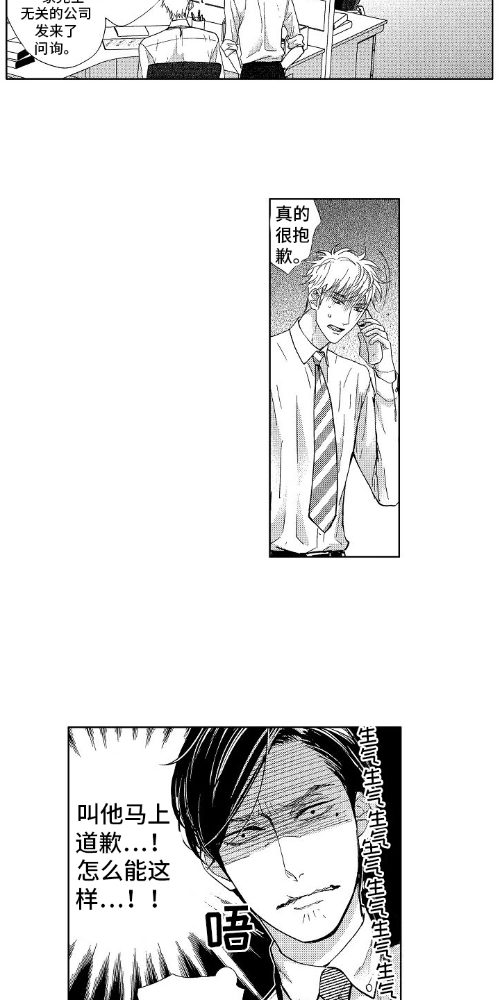 王与马共天下什么意思漫画,第2章：新入职1图