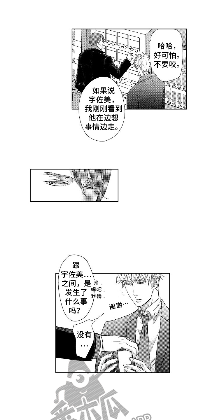 王与忠犬漫画,第14章：退出1图